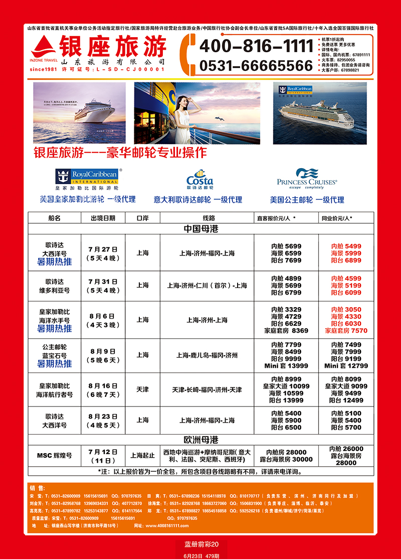 蓝册前彩20山东旅游—山东银座旅游集团海岛