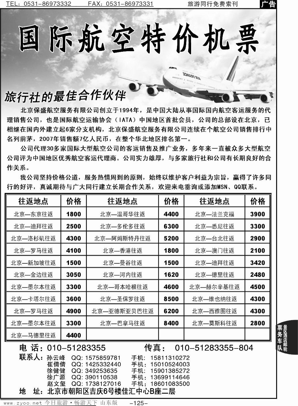 125p国际航空特价机票