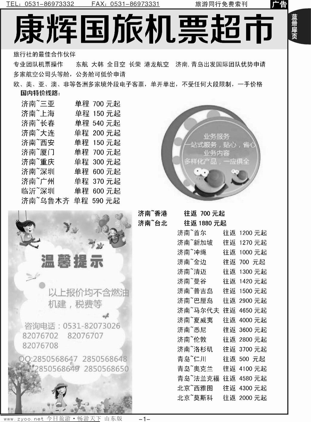 红册扉页1p康辉旅游—特价机票