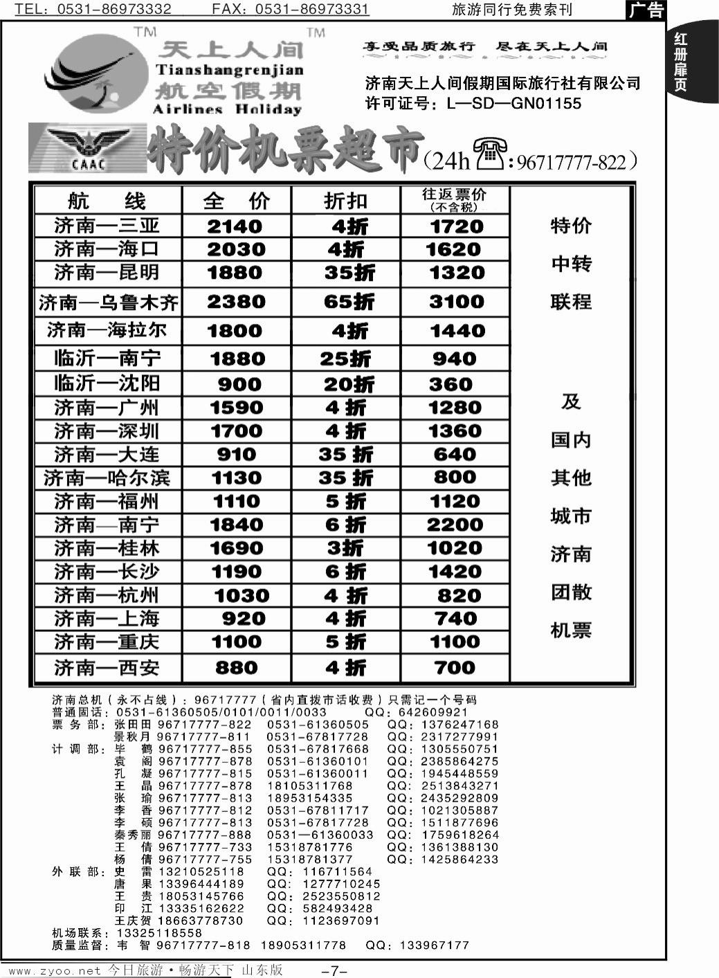 红册扉页7p天上人间—特价机票