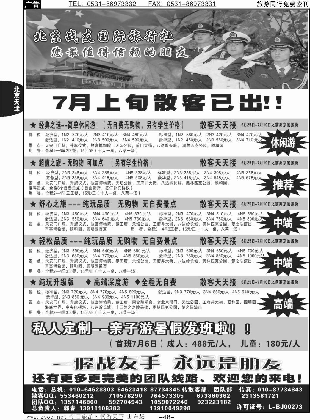 48p北京战友国际旅行社
