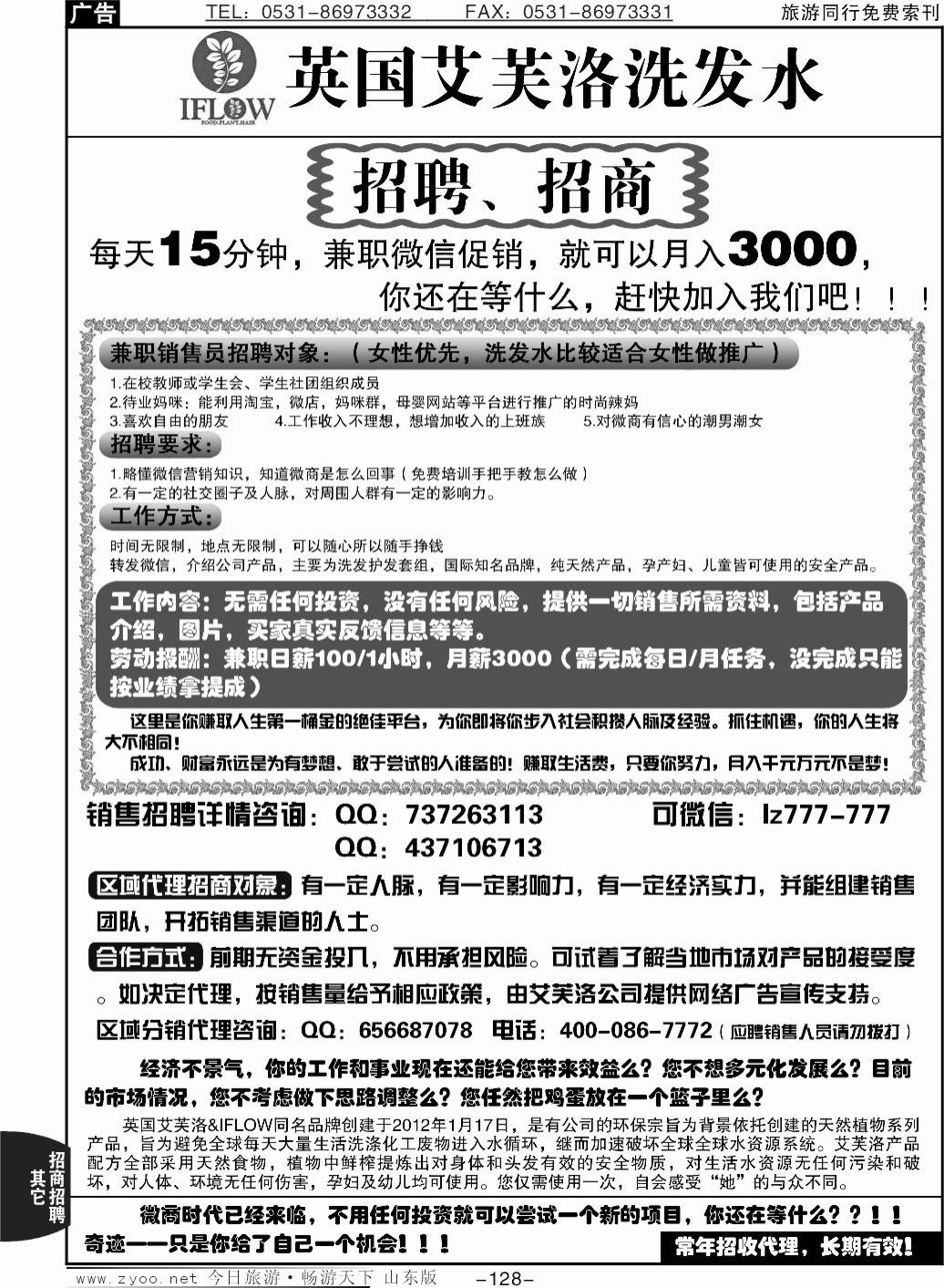 128p艾芙洛招聘招商