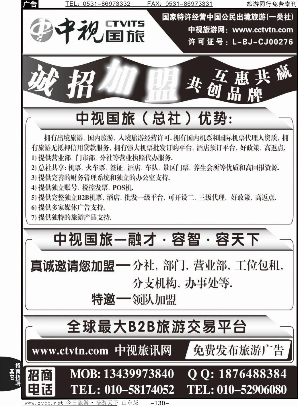 130p中视国旅加盟合作