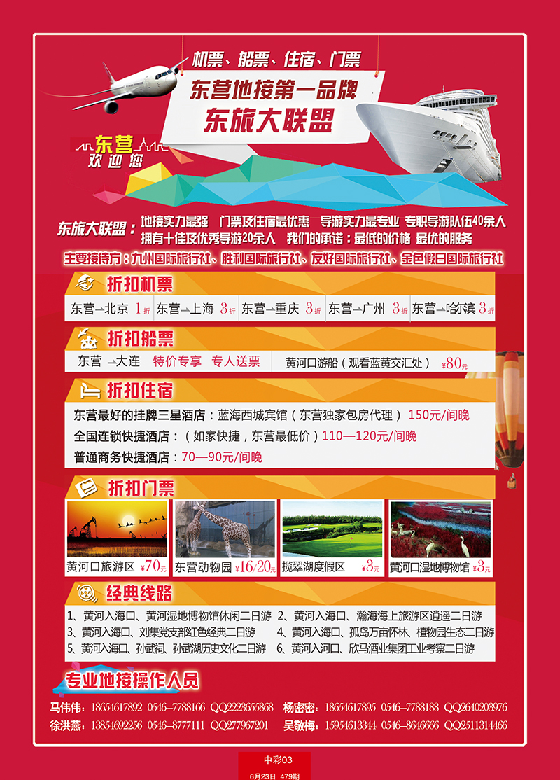 中彩3金色国旅