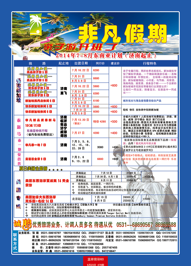 蓝册前彩60非凡假期-泰国