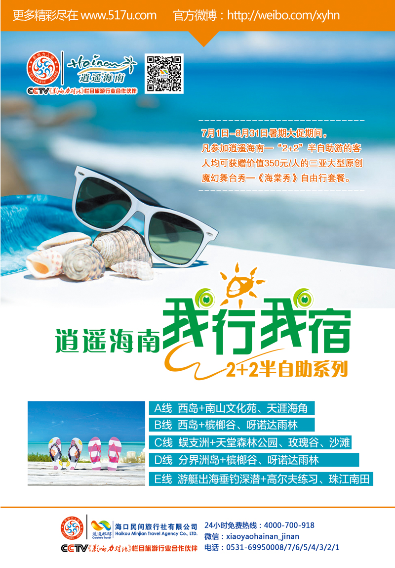 479封套封二逍遥海南