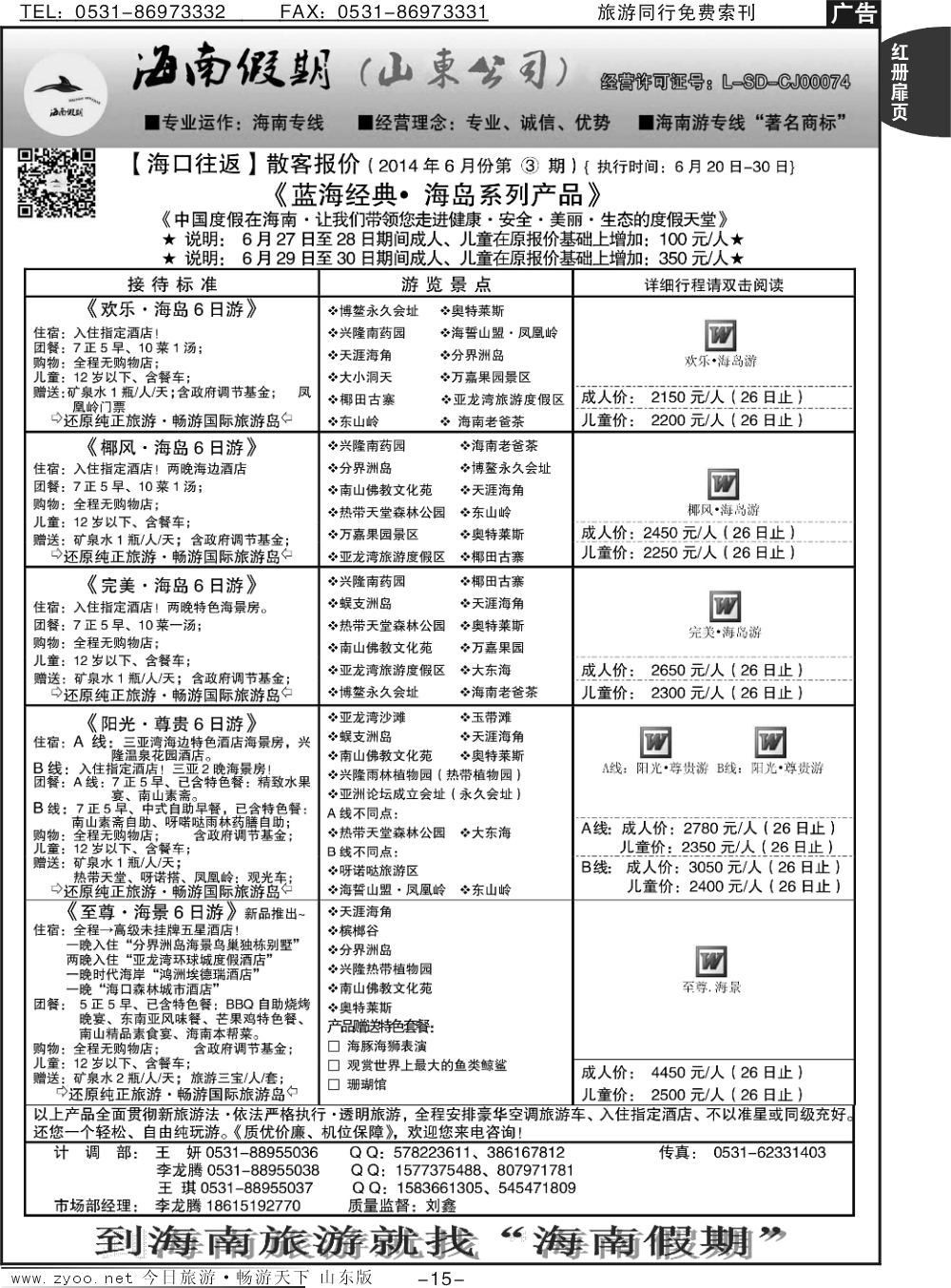 红册扉页15p海南假期—（海南）