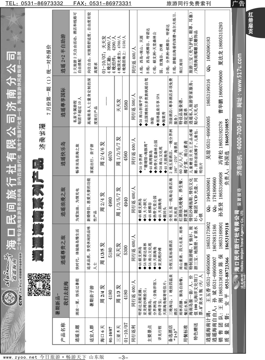 红册扉页3p海口民间假日