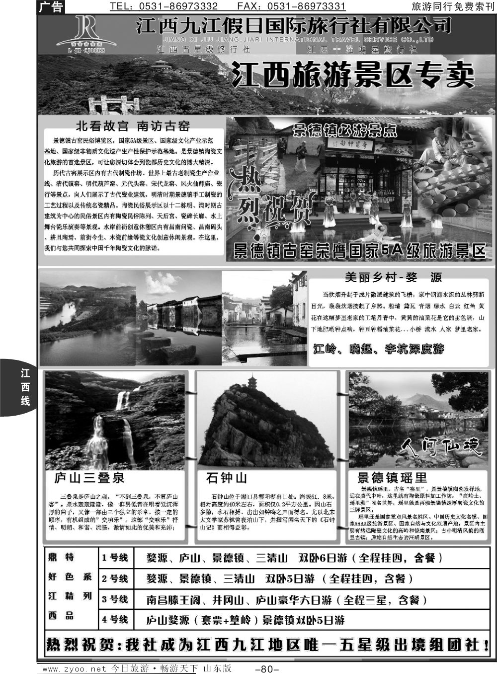 80p九江假日