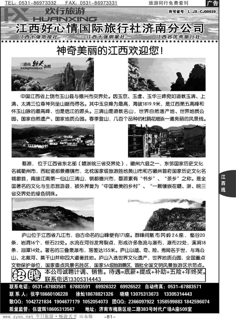 81p江西好心情旅行社