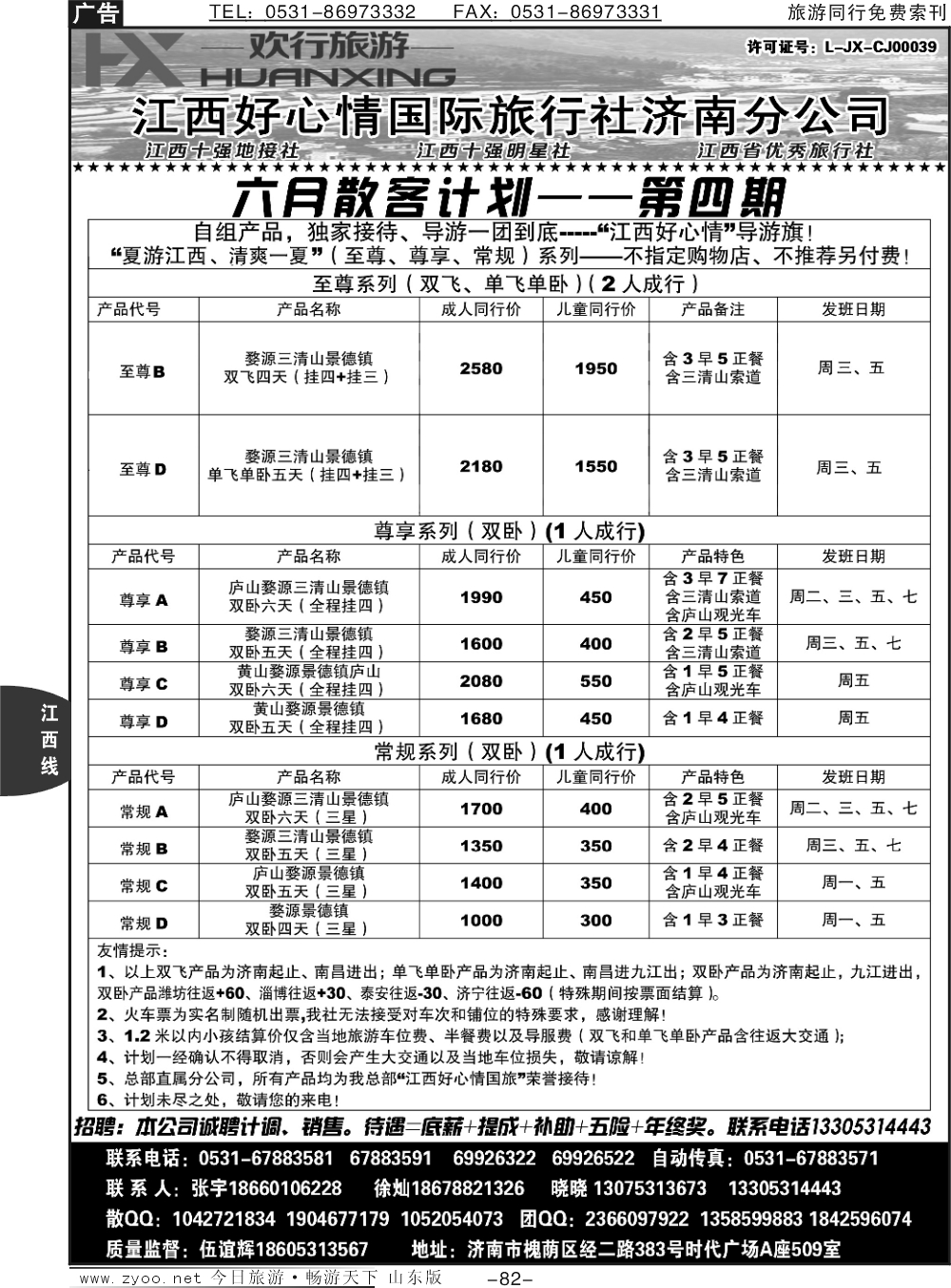 82p江西好心情旅行社