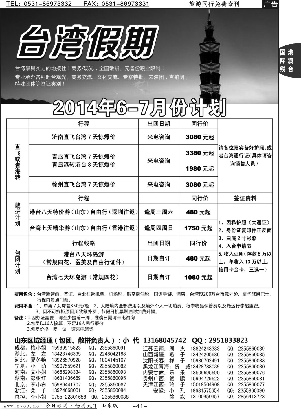 41p台湾一手地接社