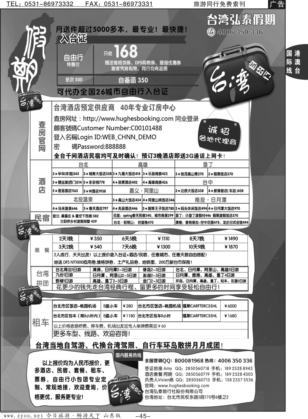 45p台湾宏泰假期-台湾自由行专家