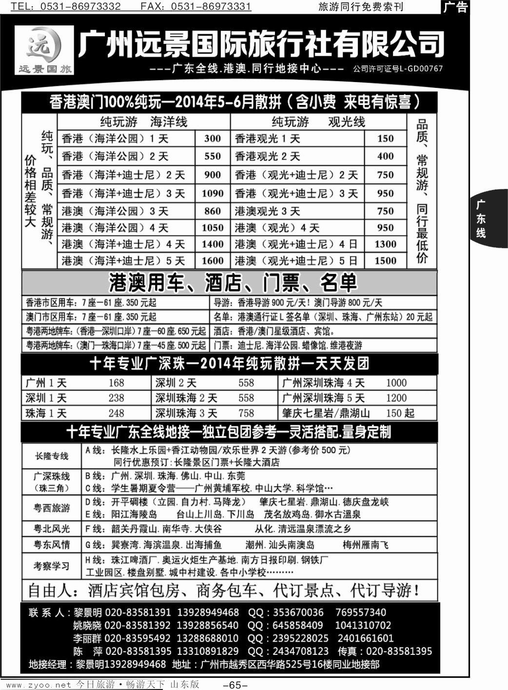 65p广深珠省内全线、港澳专业地接-广州远景国旅、黎明