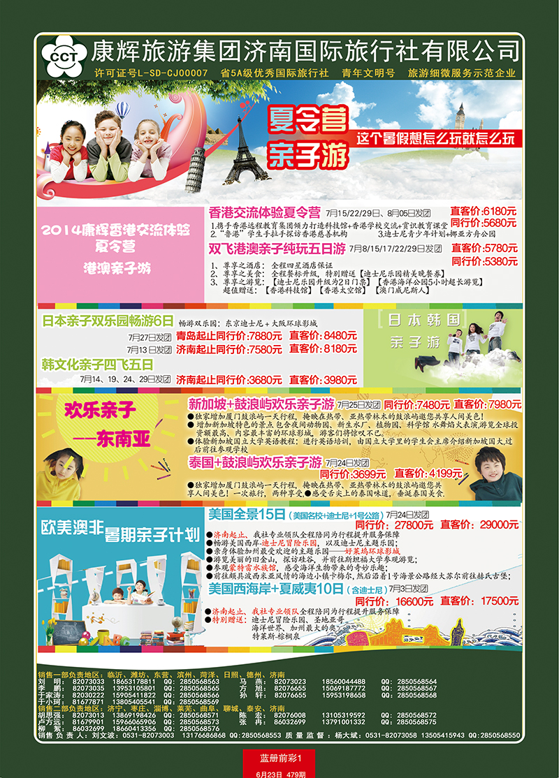 蓝册前彩1康辉——亲子+夏令营