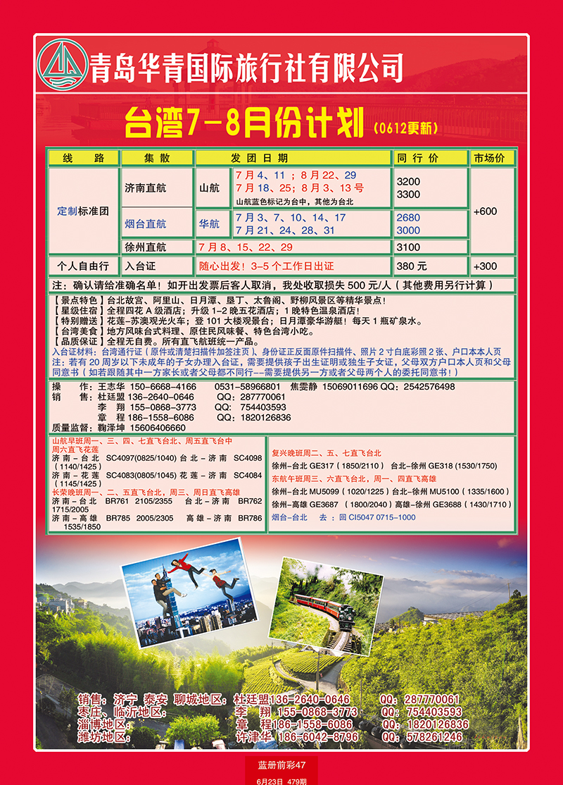 蓝册前彩47众信-台湾