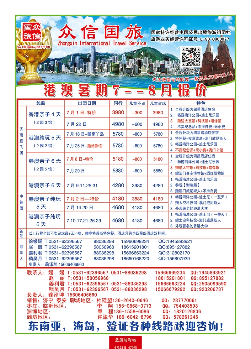 蓝册前彩49众信-港澳 副本