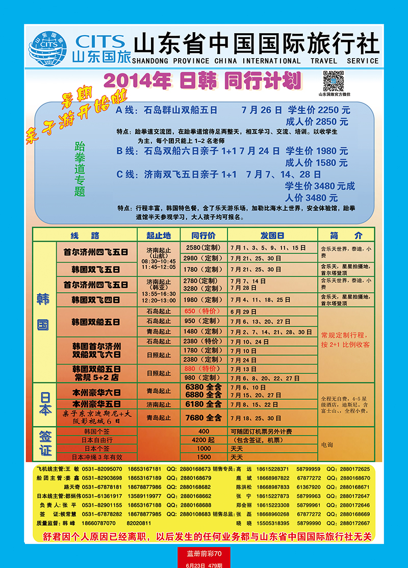 蓝册前彩70山东省中国旅行社-日韩、港澳台