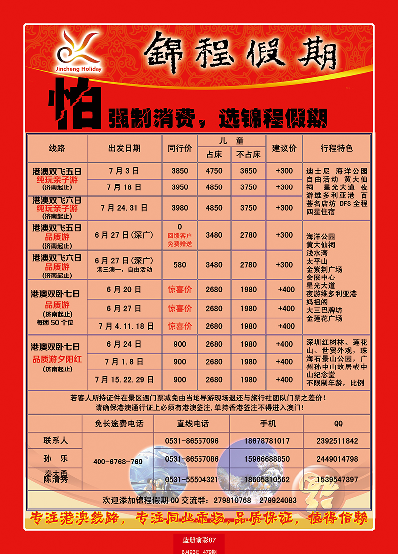 蓝册前彩87山东国旅——锦程假期