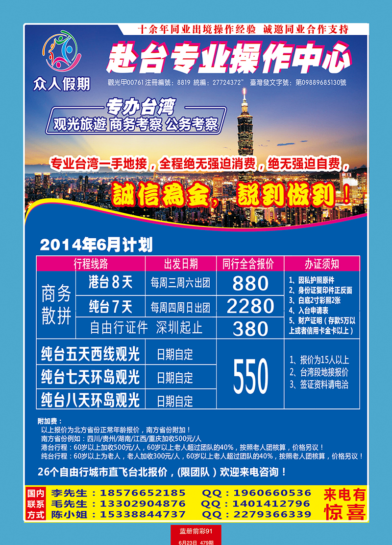 蓝册前彩91众人假期—台湾专业操作中心