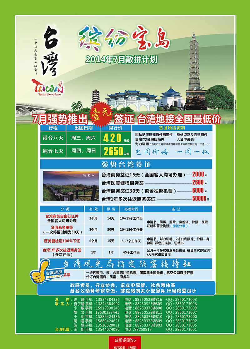 蓝册前彩95缤纷宝岛-2014年最新台湾计划 
