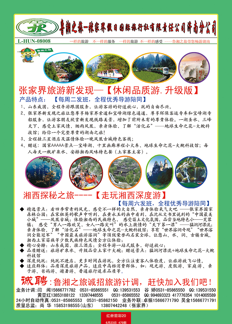 红册前彩20鲁湘之旅2