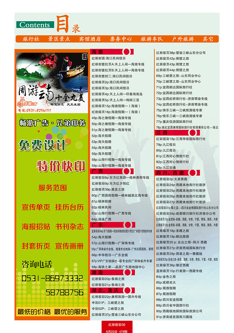 红册前彩30目录1