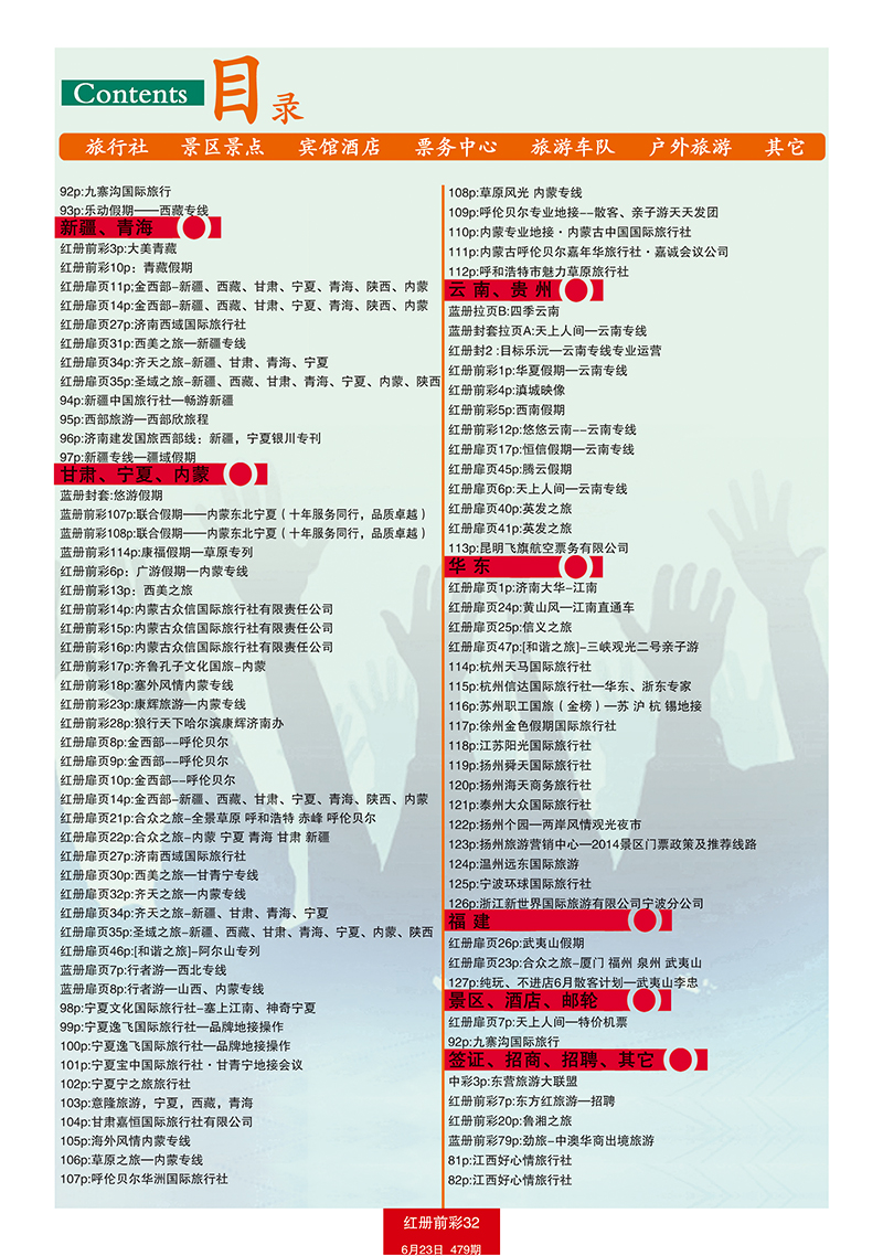 红册前彩32目录2