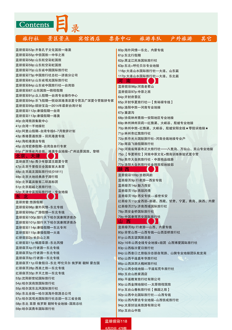 蓝册前彩118目录2