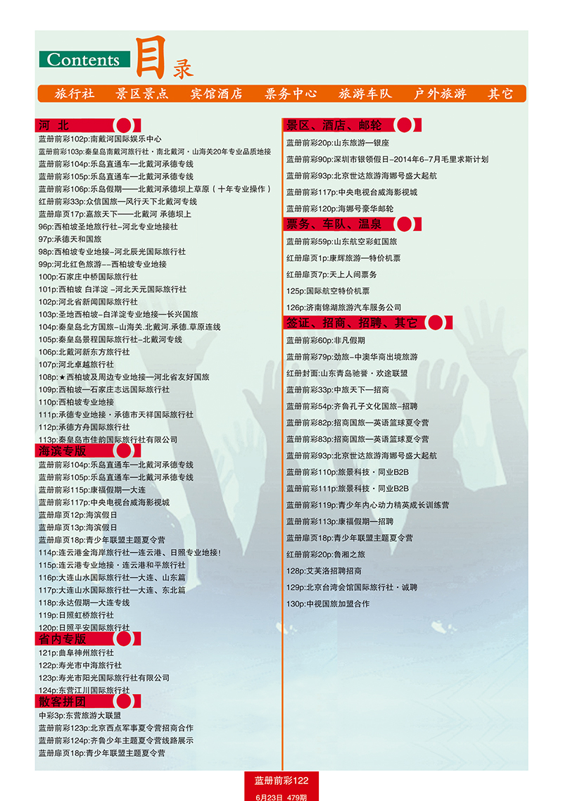 蓝册前彩122目录3