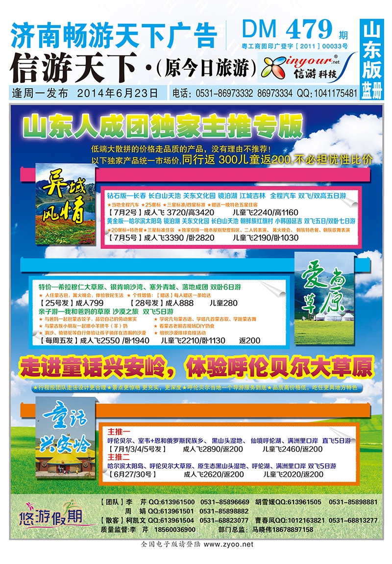 479期蓝册封套
