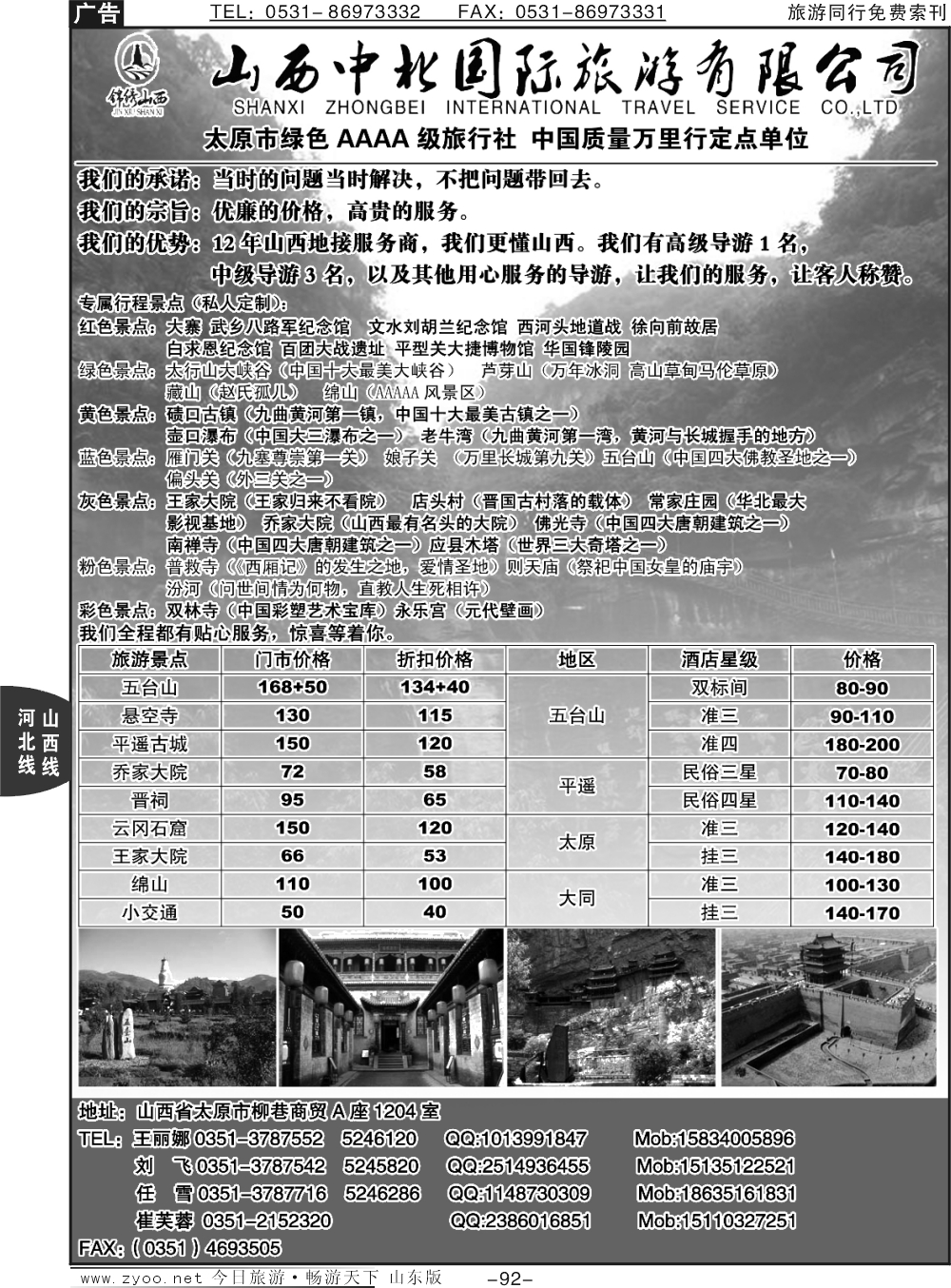 92p山西中北国际旅行社--山西专线