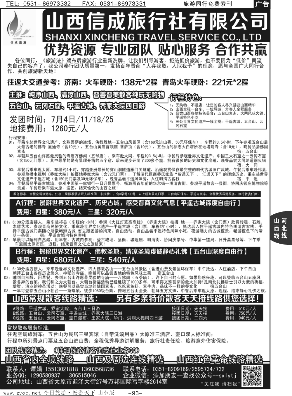 93p山西内蒙古专业地接-山西信成旅行社