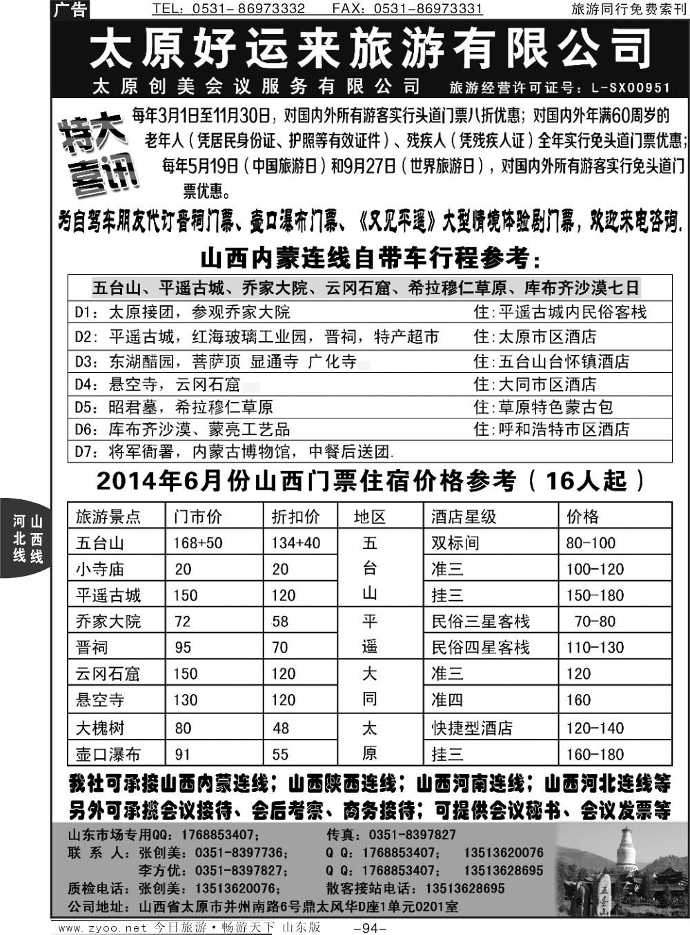94p太原好运来旅游有限公司