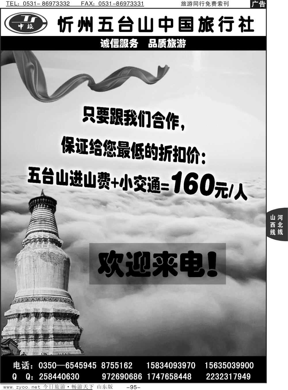 95p五台山中旅