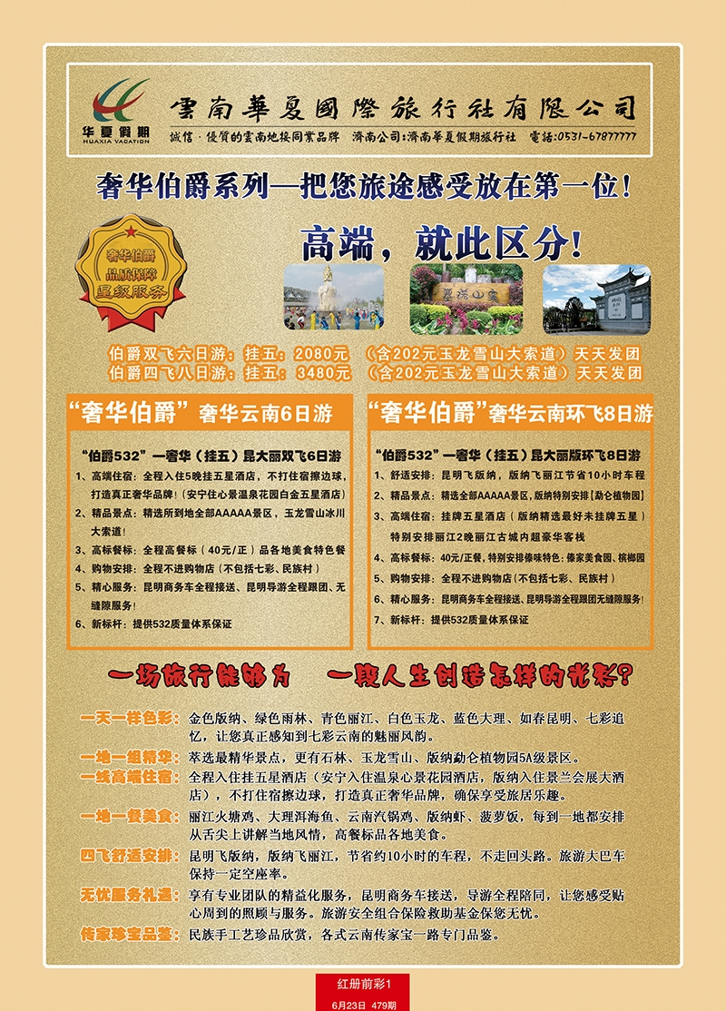 红册前彩1p华夏假期 副本
