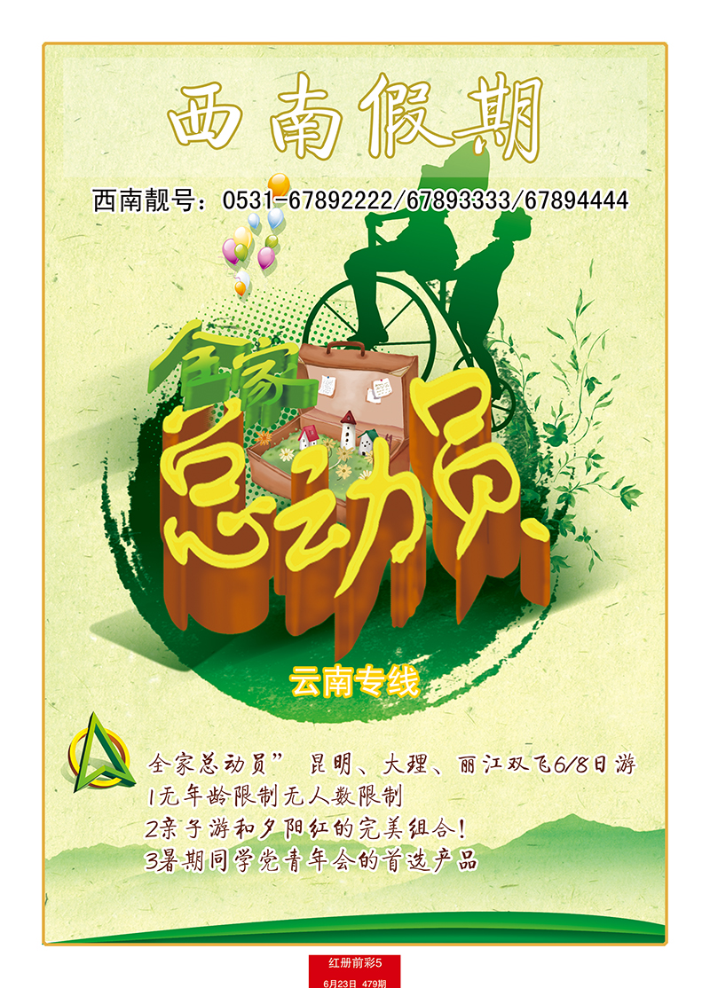 红册前彩5西南假期