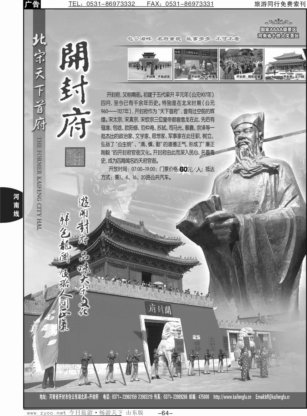 64p开封府景区