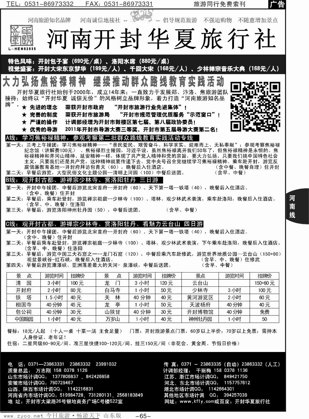 65p开封华夏旅行社—【焦裕禄专线】