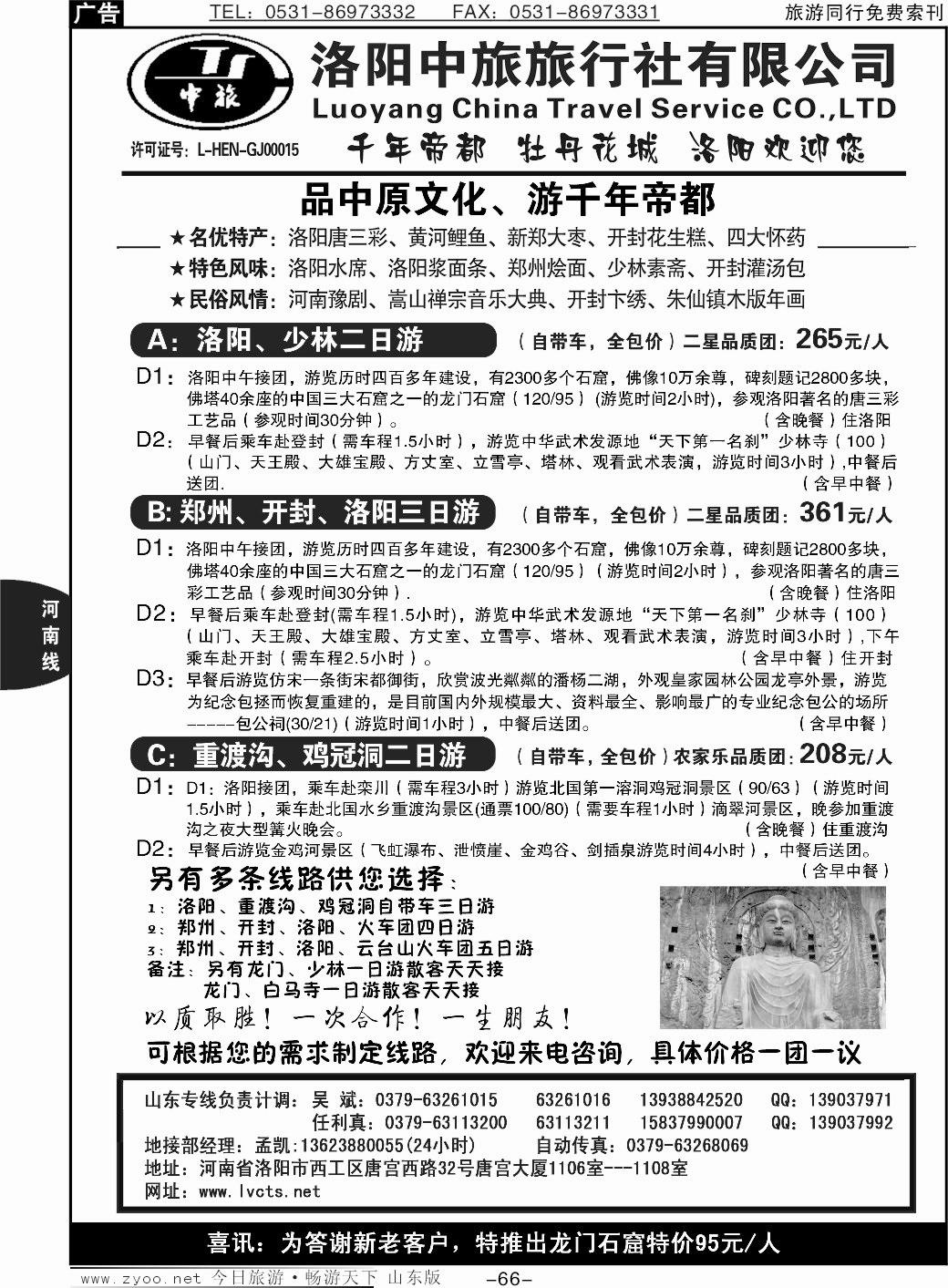 66p洛阳中旅—河南专业地接
