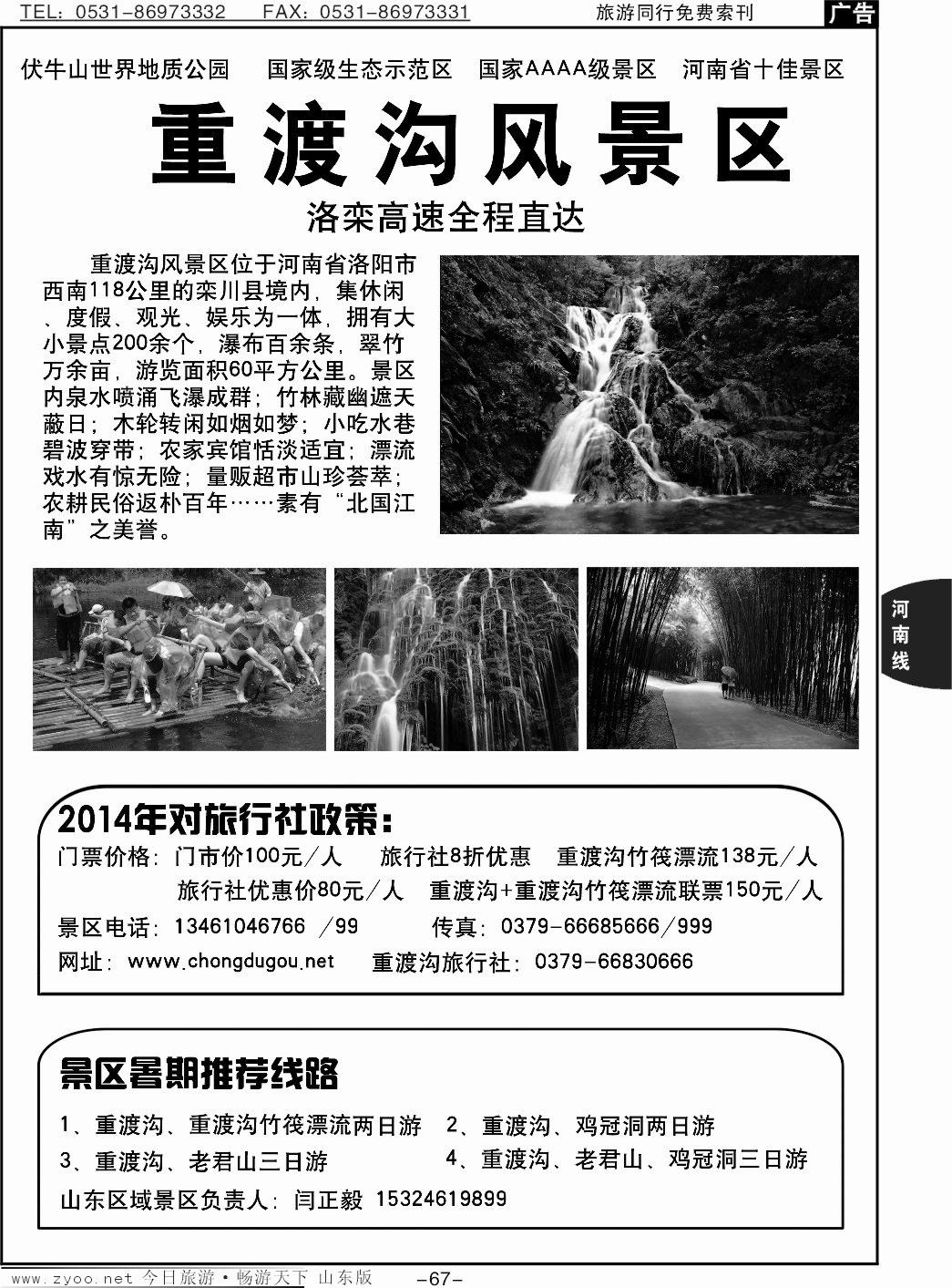 67p重渡沟