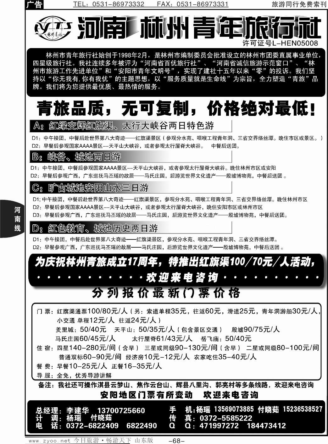 68p协商林州青旅—安阳地区专业地接
