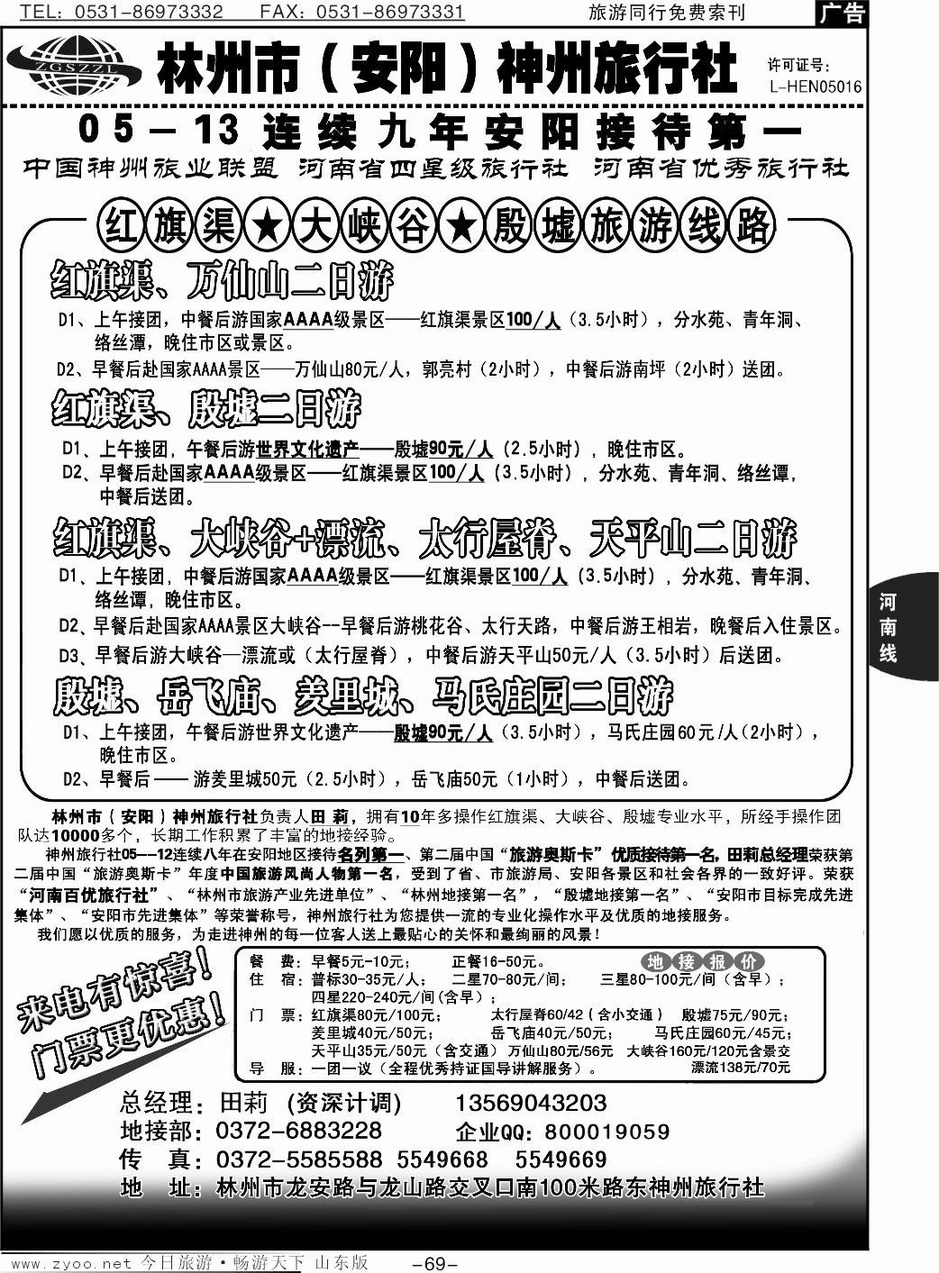 69p林州神州田莉—红旗渠、大峡谷、殷墟专业地接