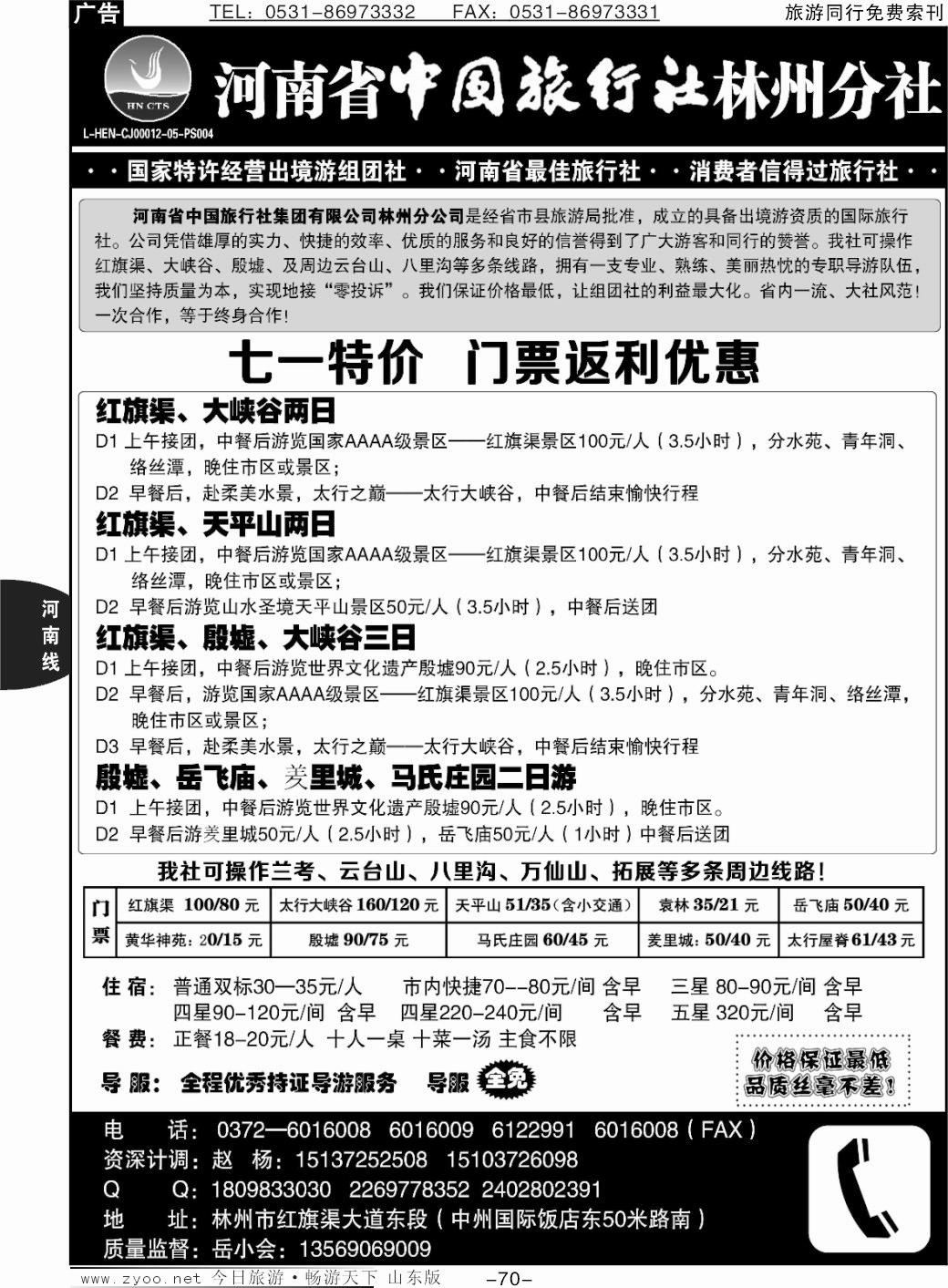 70p林州中旅-红旗渠、大峡谷、殷墟安阳全线★零投诉地接★