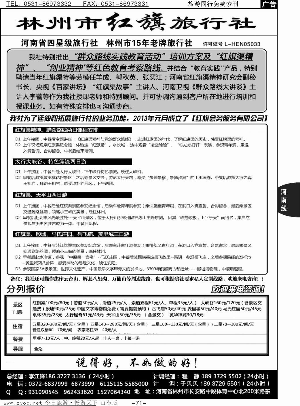 71p林州市红旗旅行社