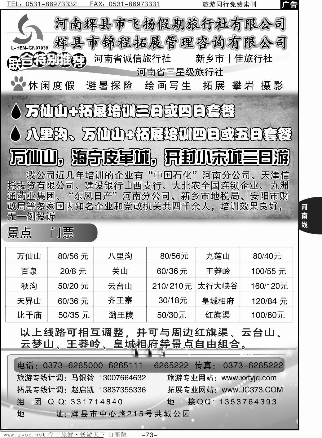 73p辉县飞扬假期旅行社