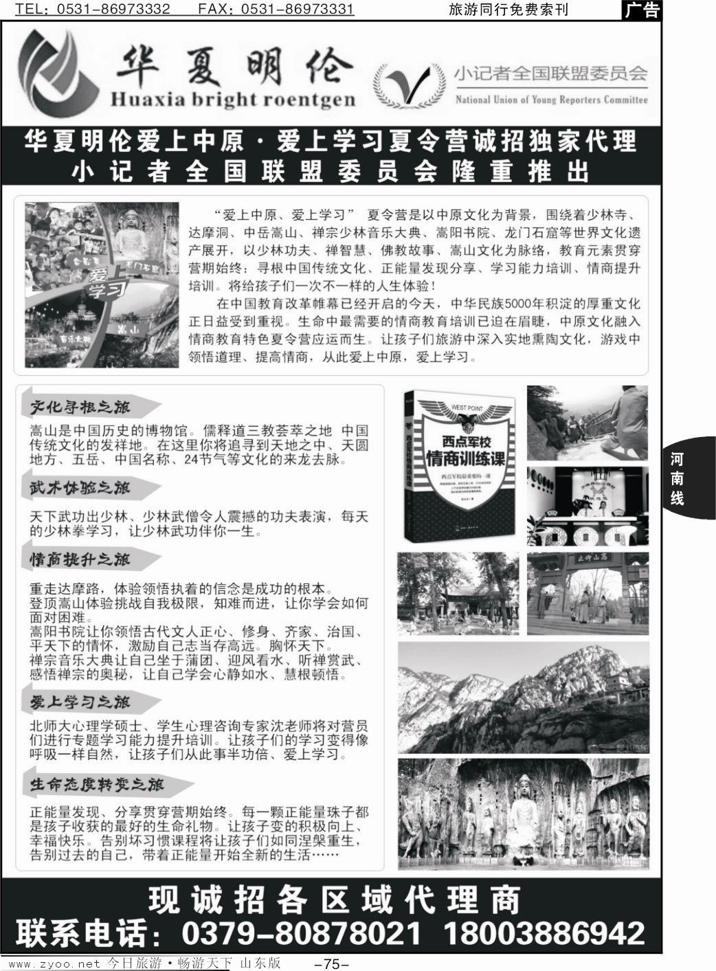 75p【华夏明伦】河南中原文化+情商训练体验式夏令营