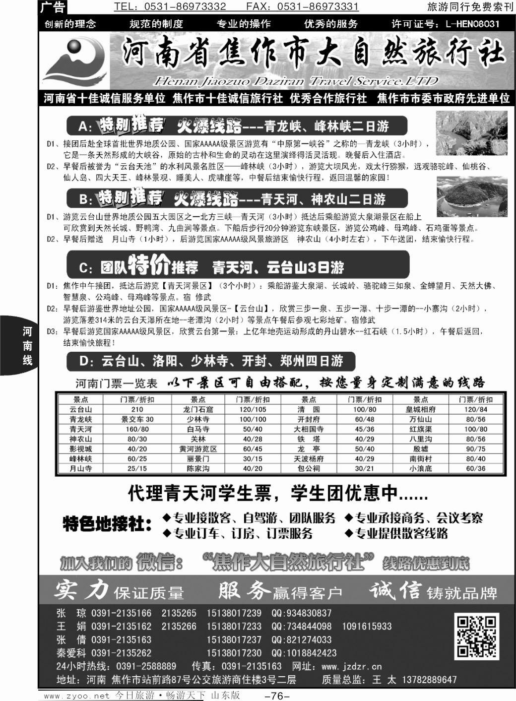 76p焦作大自然旅行社·中原精品线路