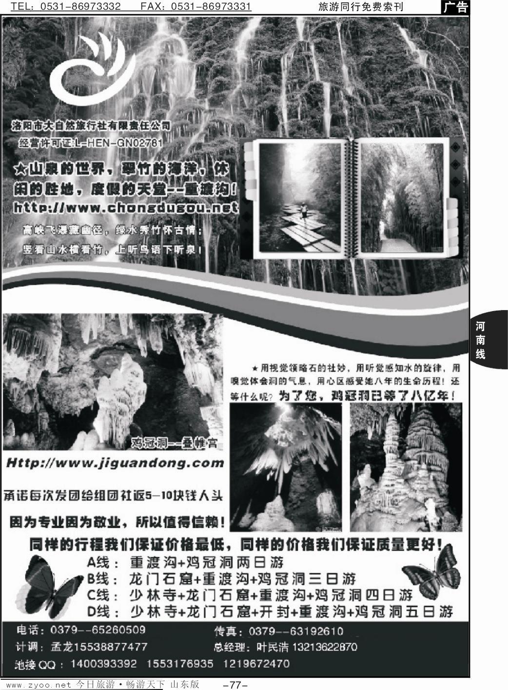 77p洛阳大自然旅行社金牌旅程地接部