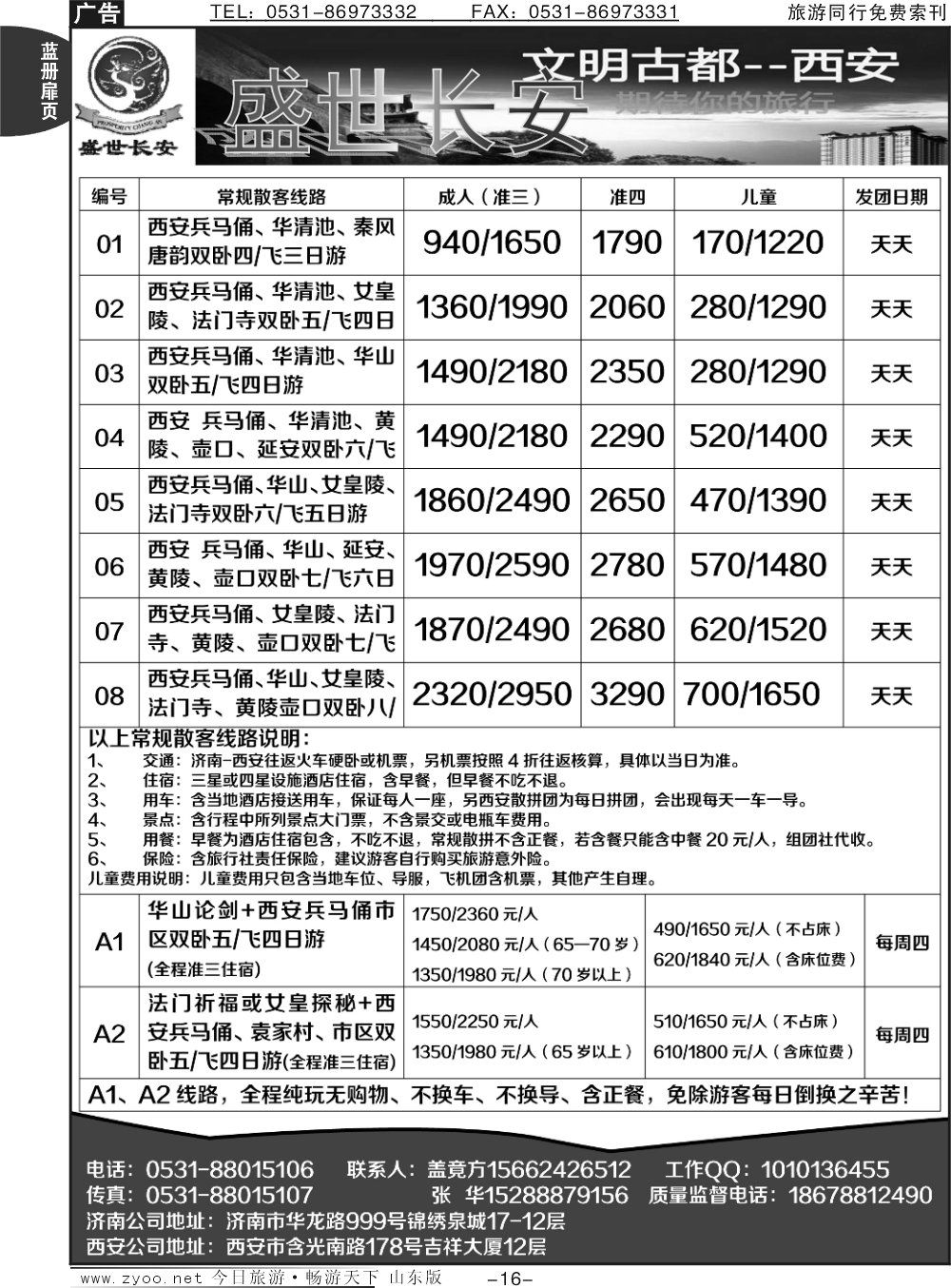 蓝册扉页16p西安专线--盛世长安